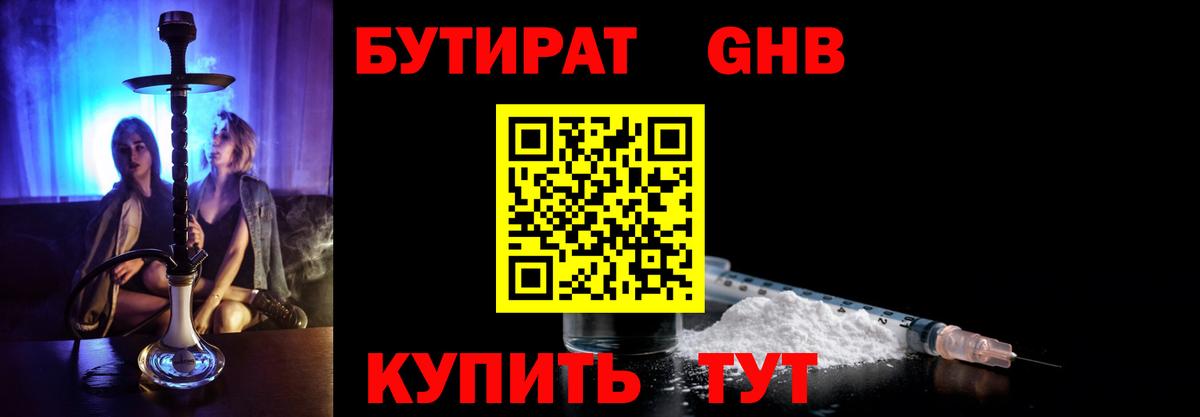 Бутират бутик  Вход с VPN  Глазов 