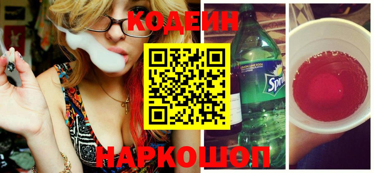 Кодеин напиток Lean (лин) Глазов