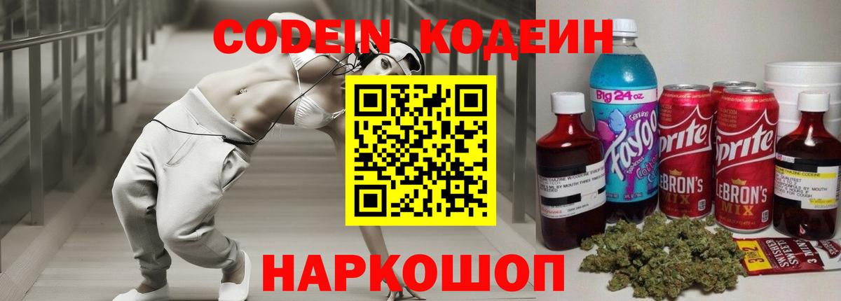 Codein Purple Drank  хочу   Вход с VPN  Глазов  Codein Purple Drank 