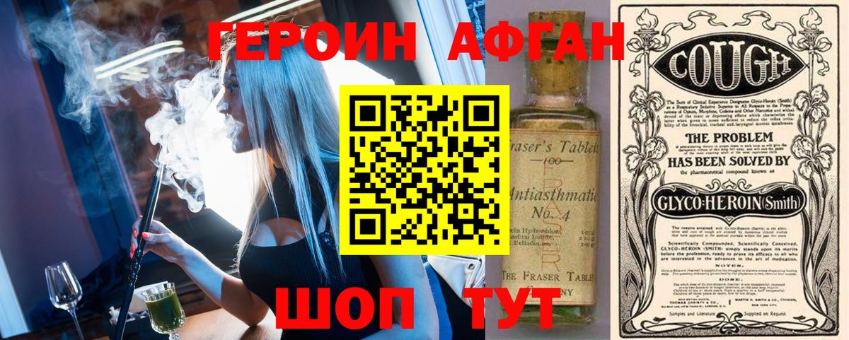 Героин Афган Глазов