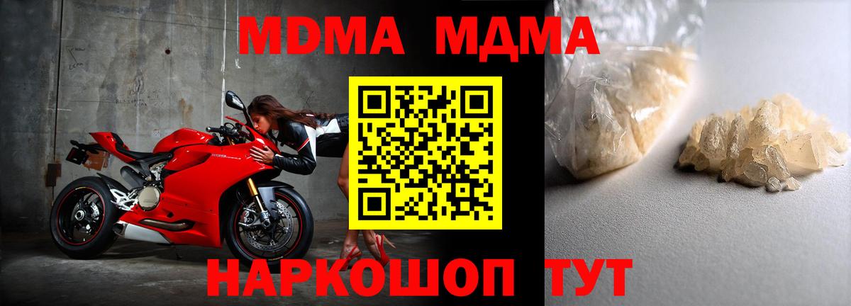 МДМА  Вход с VPN  MDMA молли  Глазов  МДМА crystal 
