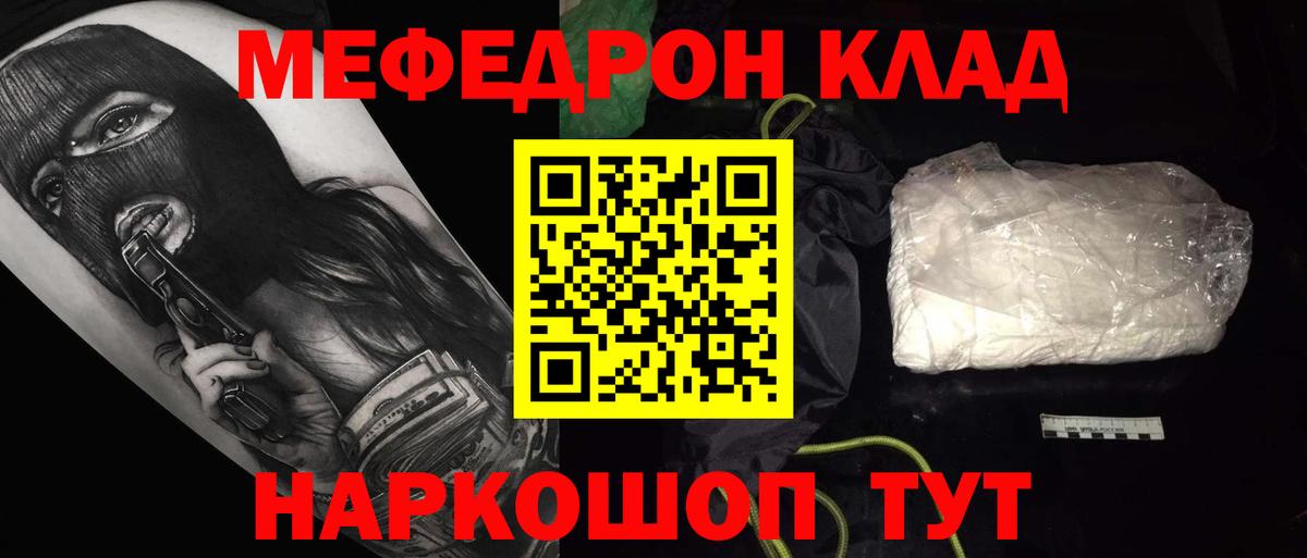 Меф мяу мяу Глазов