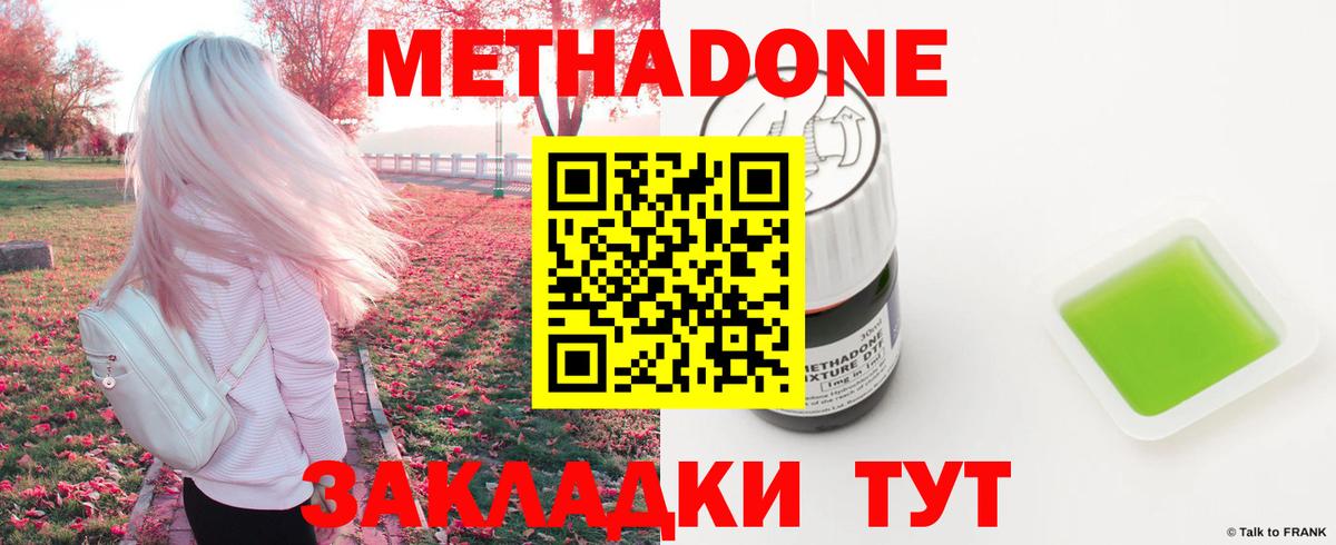 МЕТАДОН кристалл  Вход с VPN  Глазов  Метадон мёд 