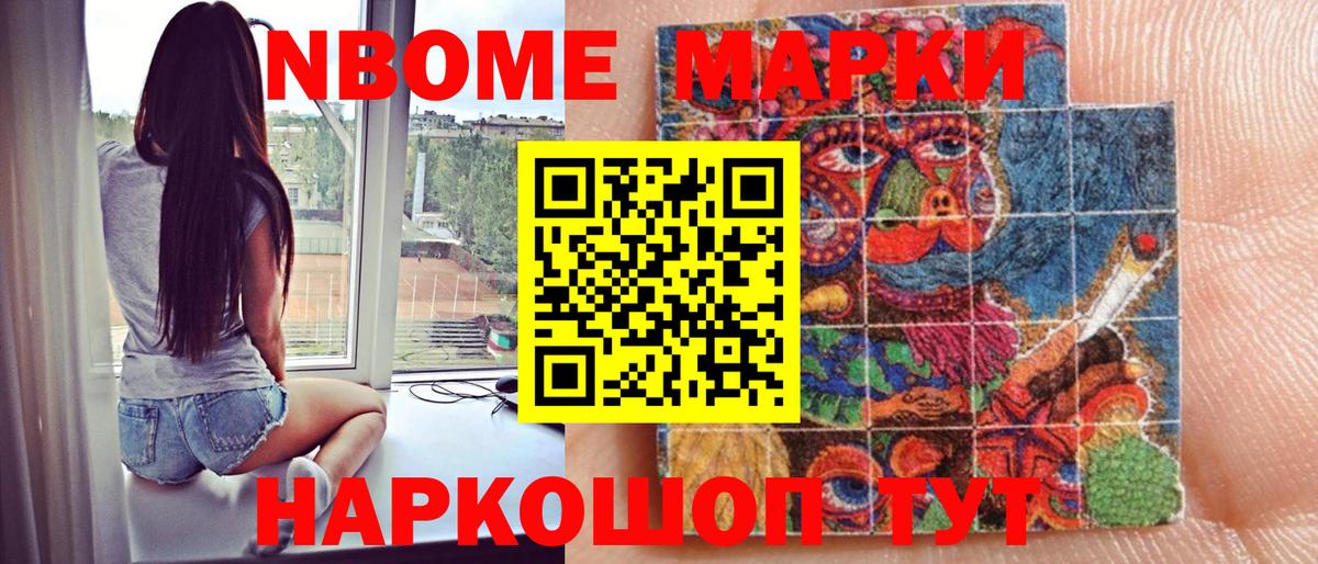 Марки NBOMe 1,5мг Глазов